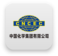 中國化學(xué)集團有限公司